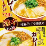 ラーメン横綱 - 