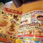 ふくやラーメン工房 - メニュー