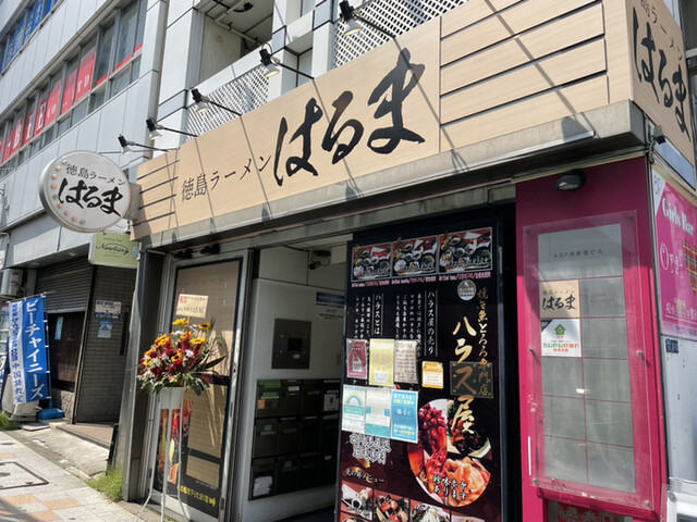 徳島ラーメン はるま 新宿西口 ラーメン 食べログ