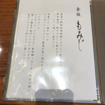 食煅 もみじ - 前回訪問時と、出汁についての書きっぷりが変わっていました。