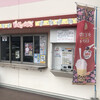 パクパク  ディオ防府南店
