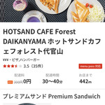 HOTSAND CAFE Forest DAIKANYAMA - 