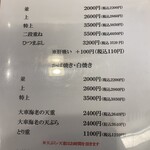 鰻 お賀川 - 2021年９月メニュー
