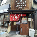 Ichimaru Ramen - お店外観