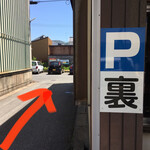 はた満 - 専用Ｐは赤い矢印のように同店の裏手に有