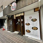 炙り豚丼 火輪 - 