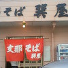 巽屋