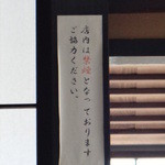 赤福 - 店内は禁煙