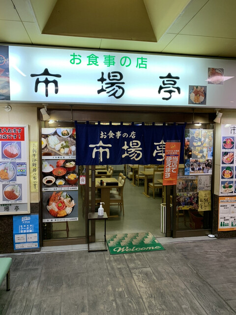 市場亭 いちばてい 新川町 函館 海鮮丼 食べログ 市場亭 いちばてい 新川町 函館 海鮮丼 食べログ
