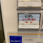麺ダイニング ナンバーナイン 09 - 