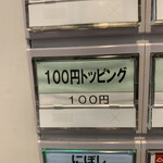 麺ダイニング ナンバーナイン 09 - 