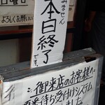 中華そば 多賀野 - 