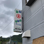 丸金食堂 - マルキン