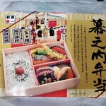 駅弁屋 祭 - 幕之内弁当