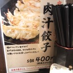 煮干し中華そば  麺屋一禾 - 