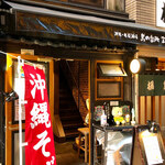 Shimbashi Okinawa Ryouria Mamiryouri Shimanodaidokoro Masamunu - 