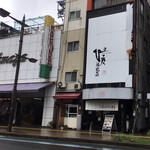 ぴこぴこ精肉店 - 雨のぴこぴこ通り