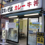 きらく - 店舗正面