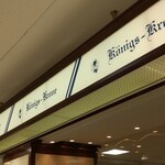 ケーニヒス クローネ - 