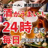 肉寿司食べ飲み放題 創作居酒屋 すみれ