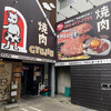 焼肉 GYUJIN 大曽根店