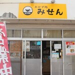おかず処 みせん - 