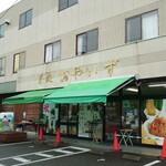 小柳津清一商店 - 