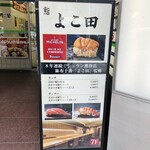 難波 鮨 よこ田 - 外観