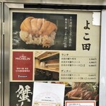 難波 鮨 よこ田 - 外観