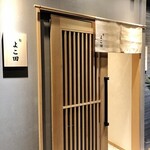 難波 鮨 よこ田 - 外観