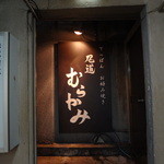 Onomichi Murakami - 