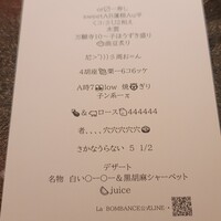 ラ・ボンバンス - 今回のメニューは全部すぐに解読できました！