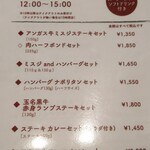 グリルキング - ランチメニュー