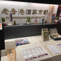 老香港酒家京都 - 