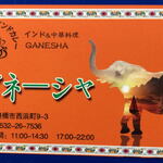 GANESHA - ショップカード