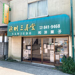 Hamakawa Sanjudou - 