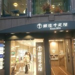 銀座千疋屋 - 