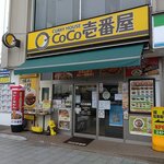 CoCo壱番屋 - 