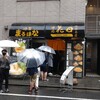 麺処 花田 池袋店