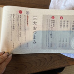 炉端と日本酒 魚丸 - 