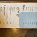 炉端と日本酒 魚丸 - 