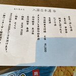 炉端と日本酒 魚丸 - 