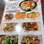 元祖麻婆豆腐 - 