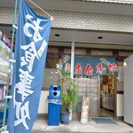 香とり - パス通りに面している表口、弁当屋と併設されている。さらに隣りのまぐろやまで横並びになってるが同じ経営かどうかは不明。