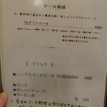 Oo wada - コース料理、ドリンク