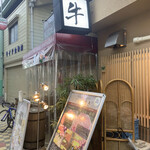 焼肉たまき - 牛の看板が目印です！