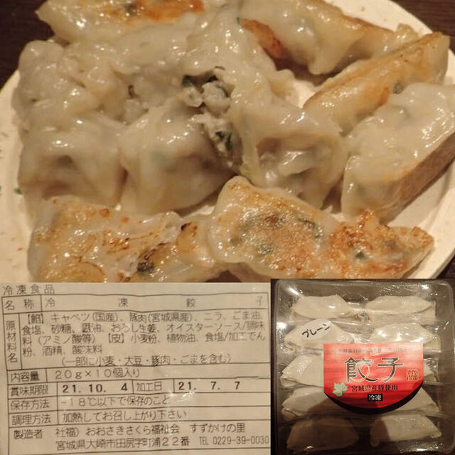 点心ファクトリー　すずかけ - 田尻（餃子）の写真