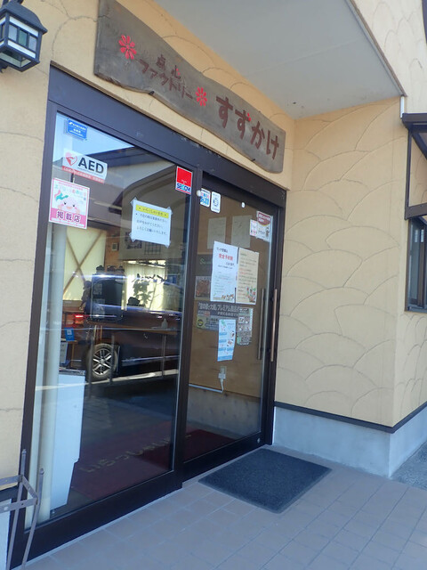 点心ファクトリー　すずかけ - 田尻（餃子）の写真