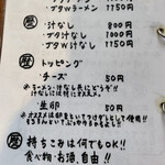 ラーメン軍団 歴史を刻め - メニュー。