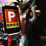 ミスターデンジャー - 